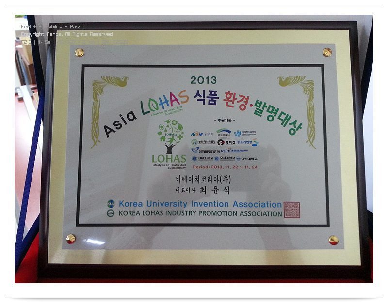 2013 아시아 로하스 식품.환경 발명대상 참가 및 수상