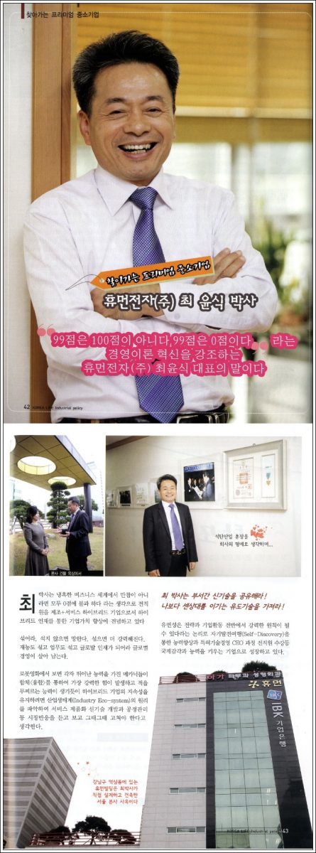 Korea LIFE 12월호 - 찾아가는 프리미엄 중소기업