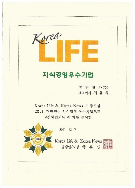 2011년도 대한민국 지식경영 우수기업 선정