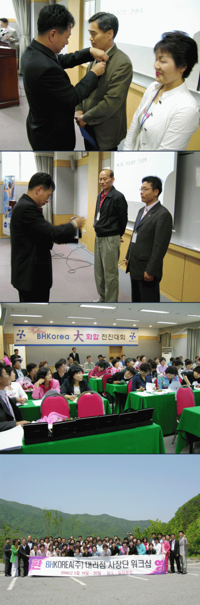 BHKorea(주) 대리점 사장단 워크샵