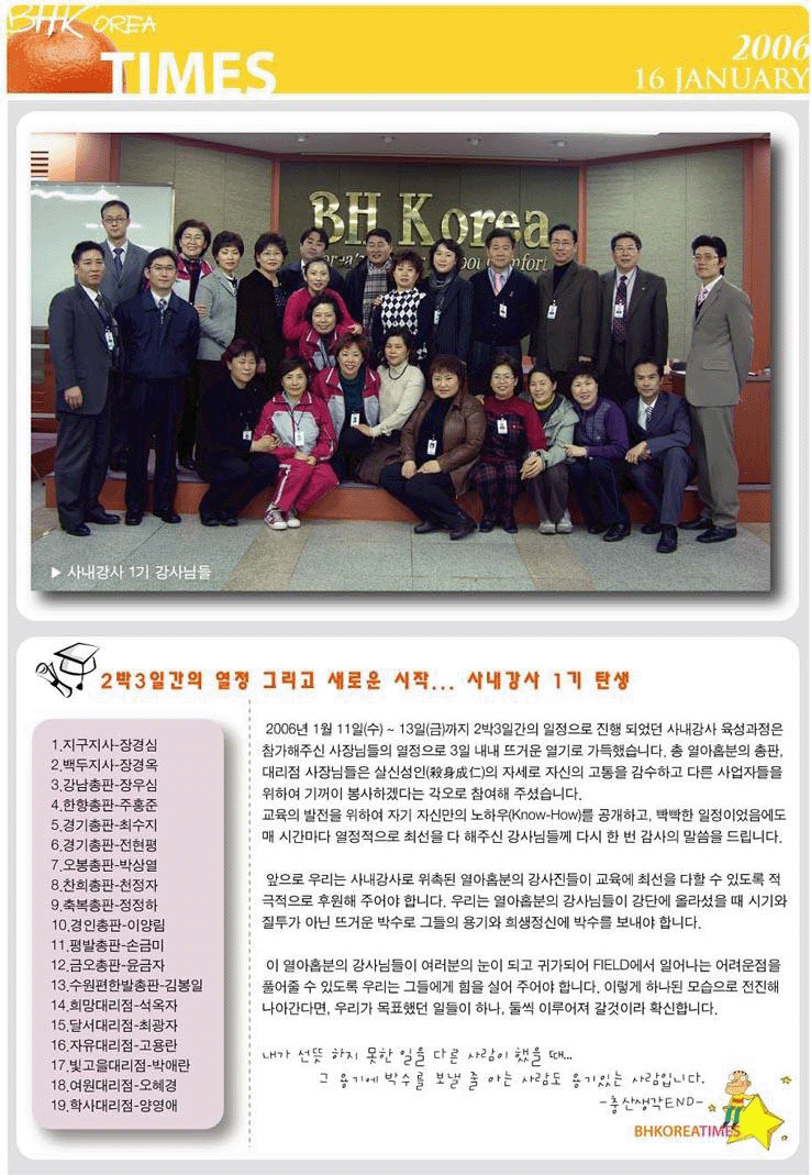 2006년 1월 16일 사내강사 교육